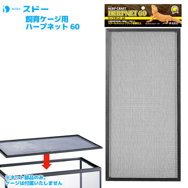 Sudo Herpnet 60 RX-91